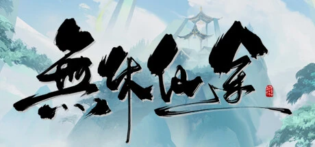 Wu Xiu Xian Tu Việt Hóa