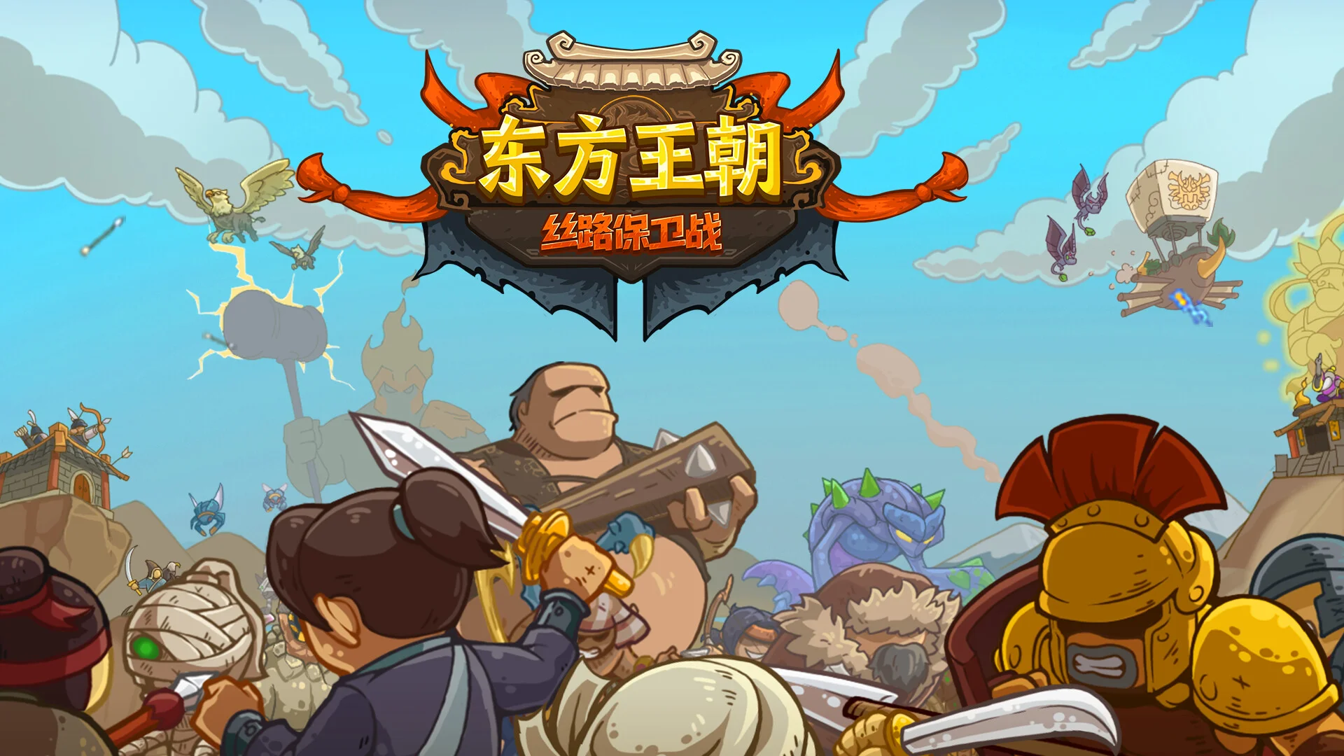 Oriental Dynasty - Silk Road defense war Việt Hóa - Ảnh minh họa 1